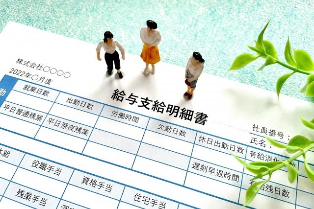 給与支給明細書